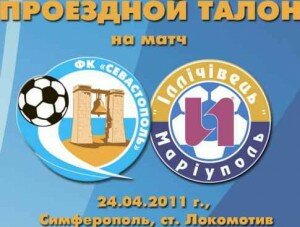 ФК «Севастополь» приглашает своих болельщиков активно поддержать команду в оставшихся играх чемпионата