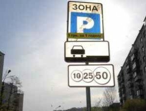 Администрация Севастополя планирует на месте будущих платных парковок ввести талончики