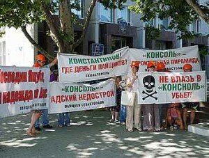 В Севастополе прошел митинг обманутых пайщиков «Консоли»