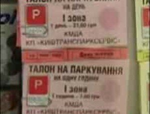 Стоимость парковки в Севастополе будет одна из самых низких по Украине